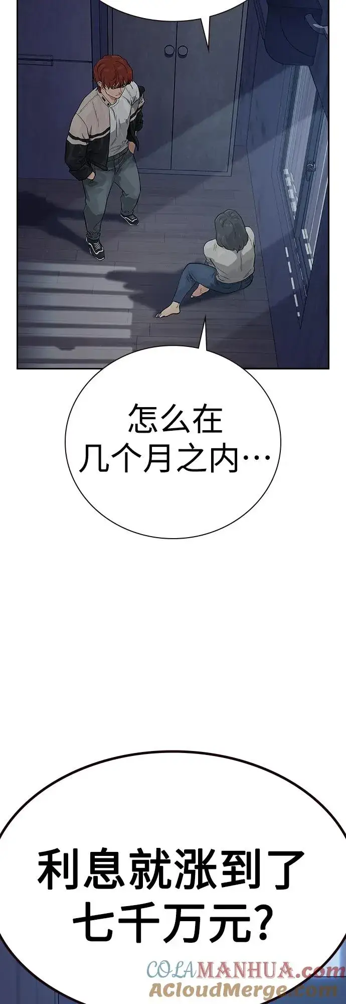《街头生存手册》[第2季] 第47话图34