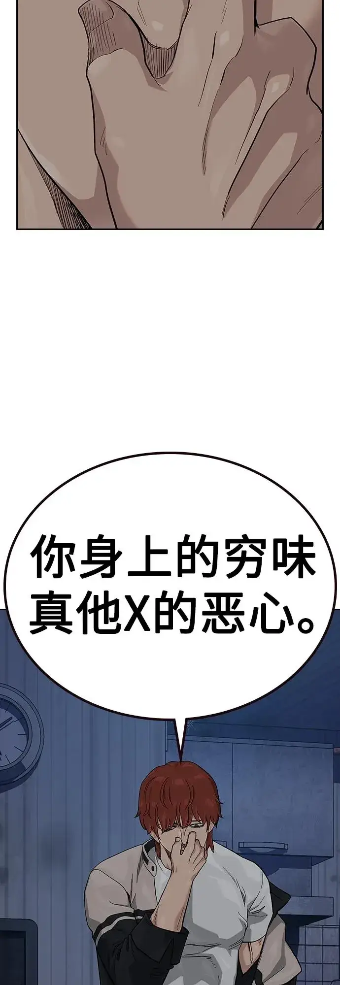 《街头生存手册》[第2季] 第47话图36