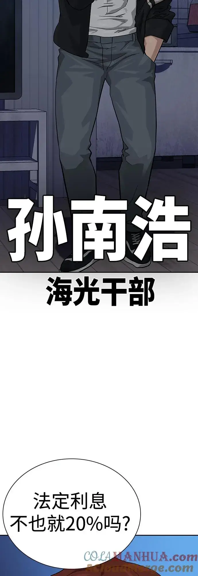 《街头生存手册》[第2季] 第47话图37
