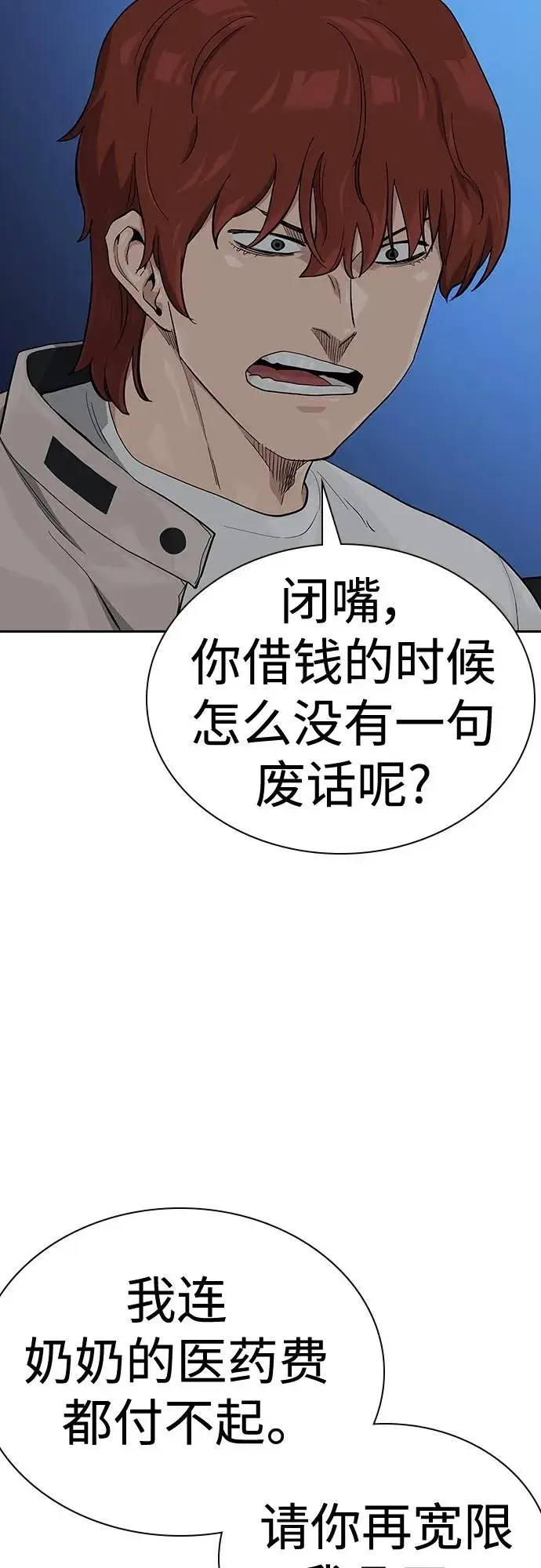 《街头生存手册》[第2季] 第47话图38