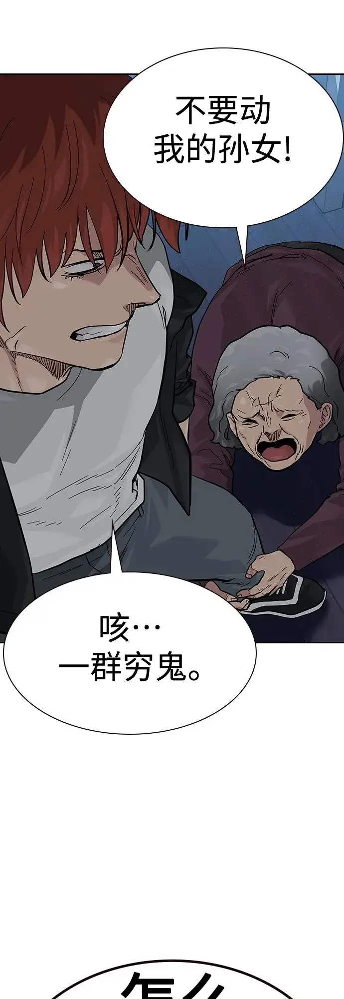 《街头生存手册》[第2季] 第47话图42