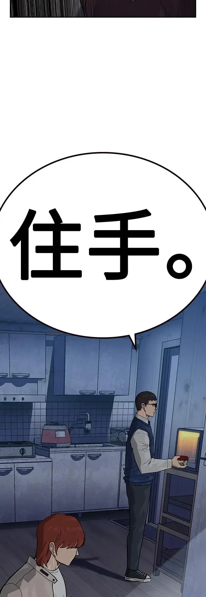 《街头生存手册》[第2季] 第47话图44