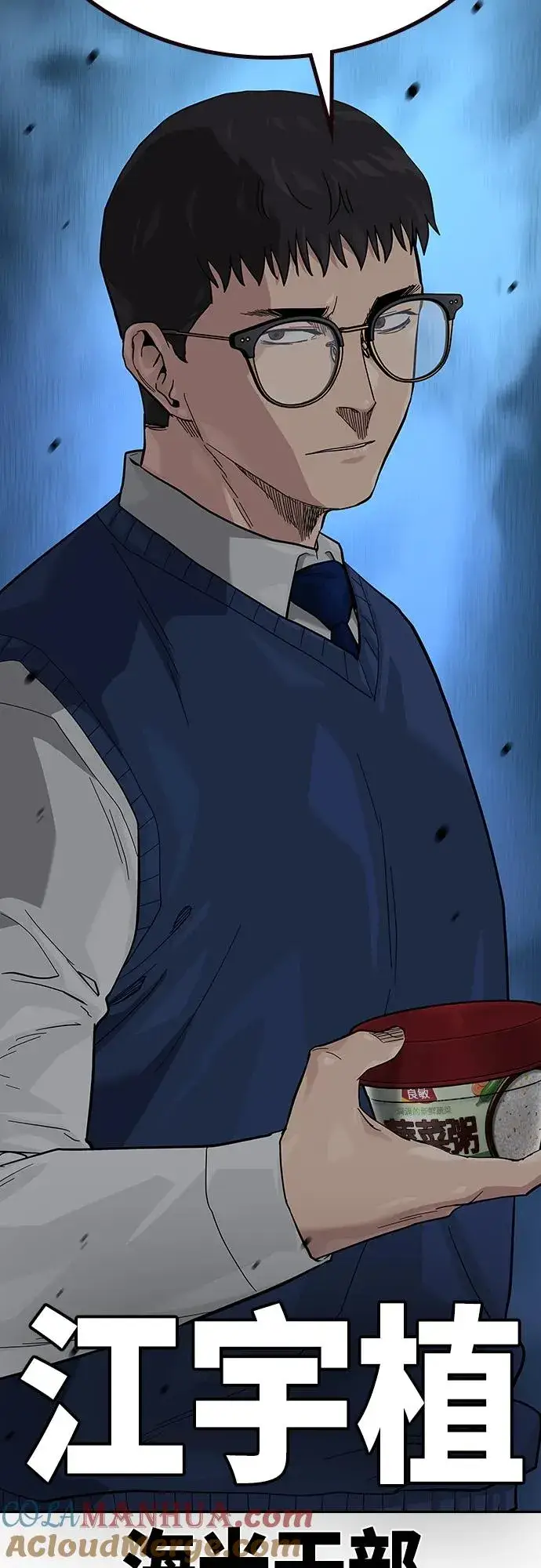 《街头生存手册》[第2季] 第47话图46