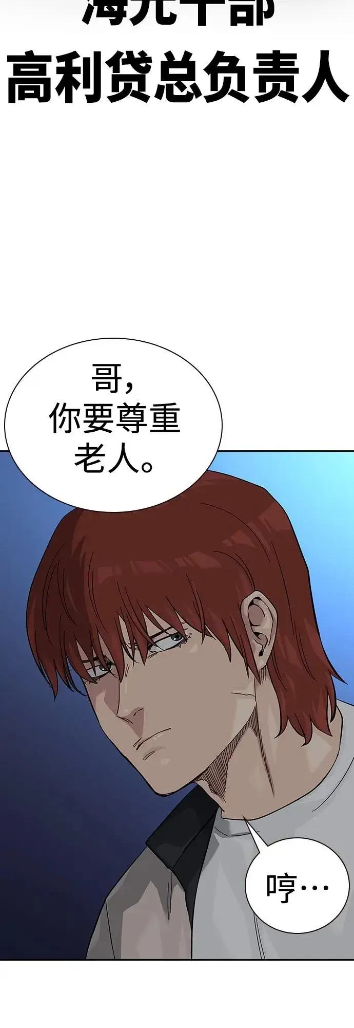 《街头生存手册》[第2季] 第47话图47