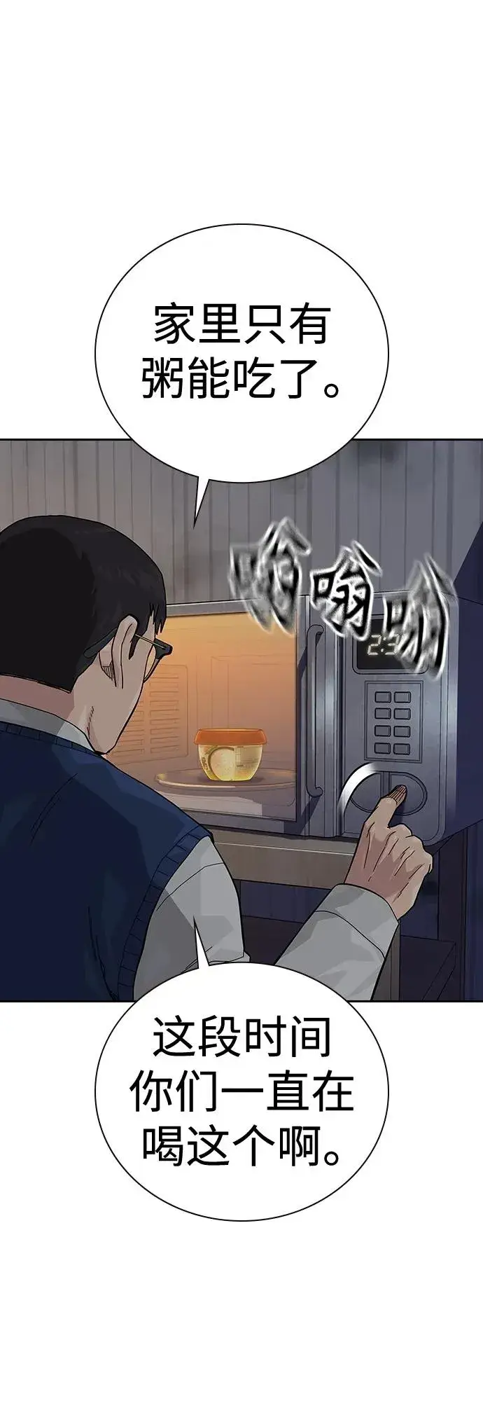 《街头生存手册》[第2季] 第47话图48