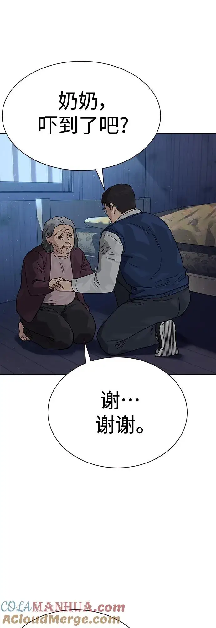 《街头生存手册》[第2季] 第47话图49