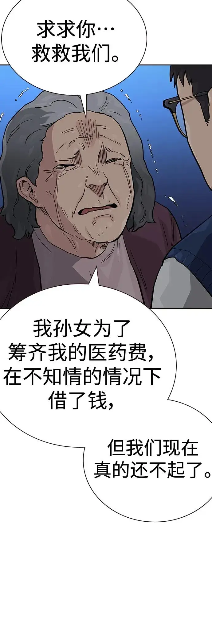 《街头生存手册》[第2季] 第47话图50