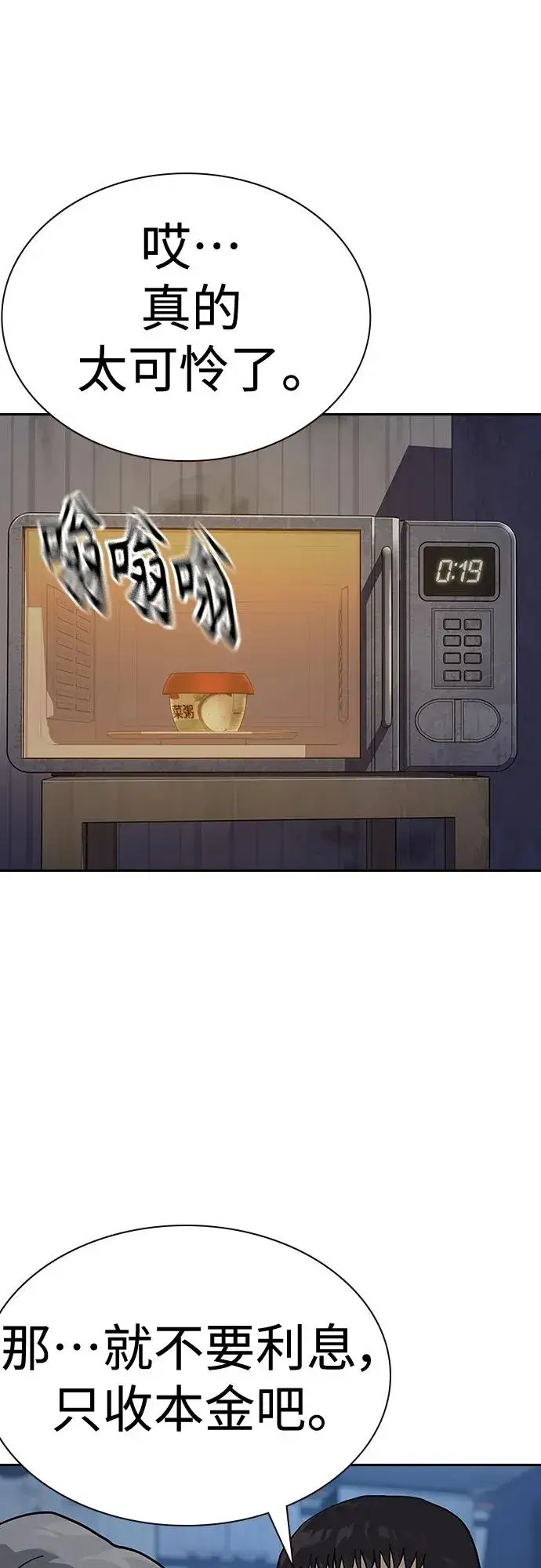 《街头生存手册》[第2季] 第47话图51