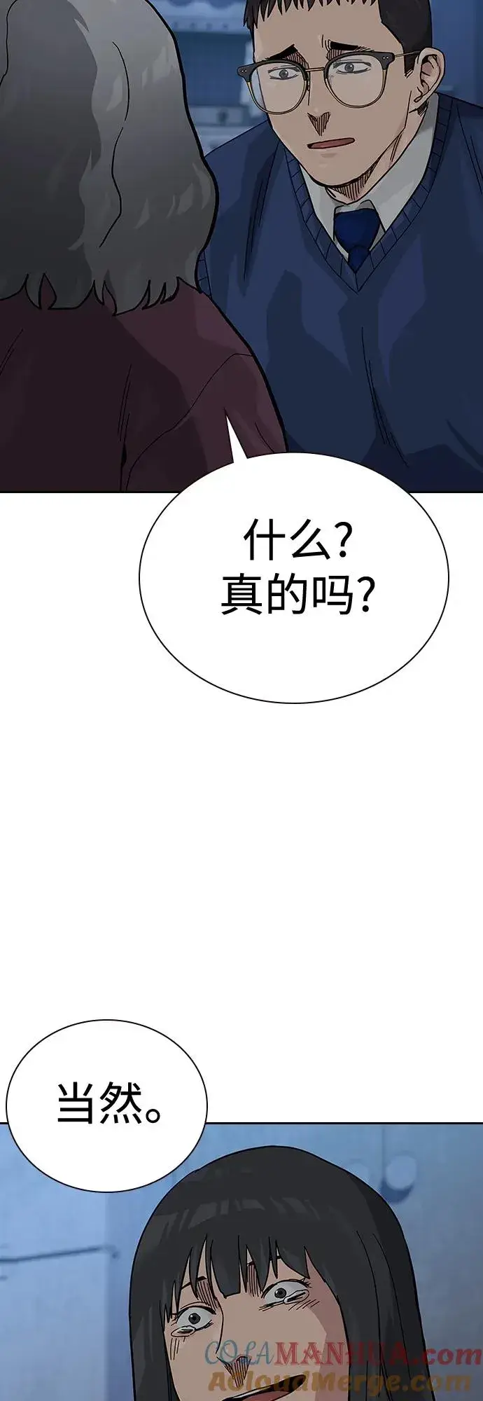 《街头生存手册》[第2季] 第47话图52