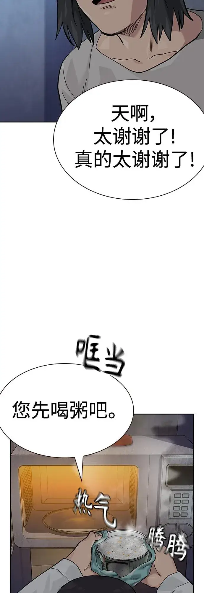 《街头生存手册》[第2季] 第47话图53