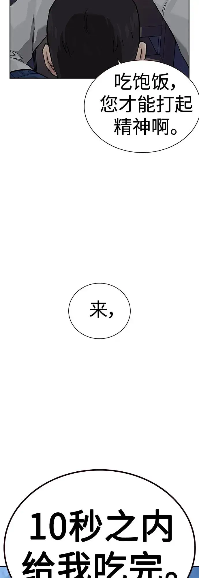 《街头生存手册》[第2季] 第47话图54