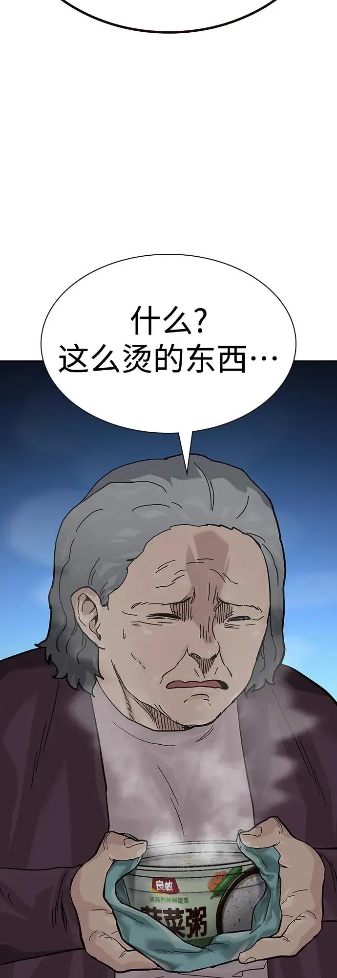 《街头生存手册》[第2季] 第47话图56
