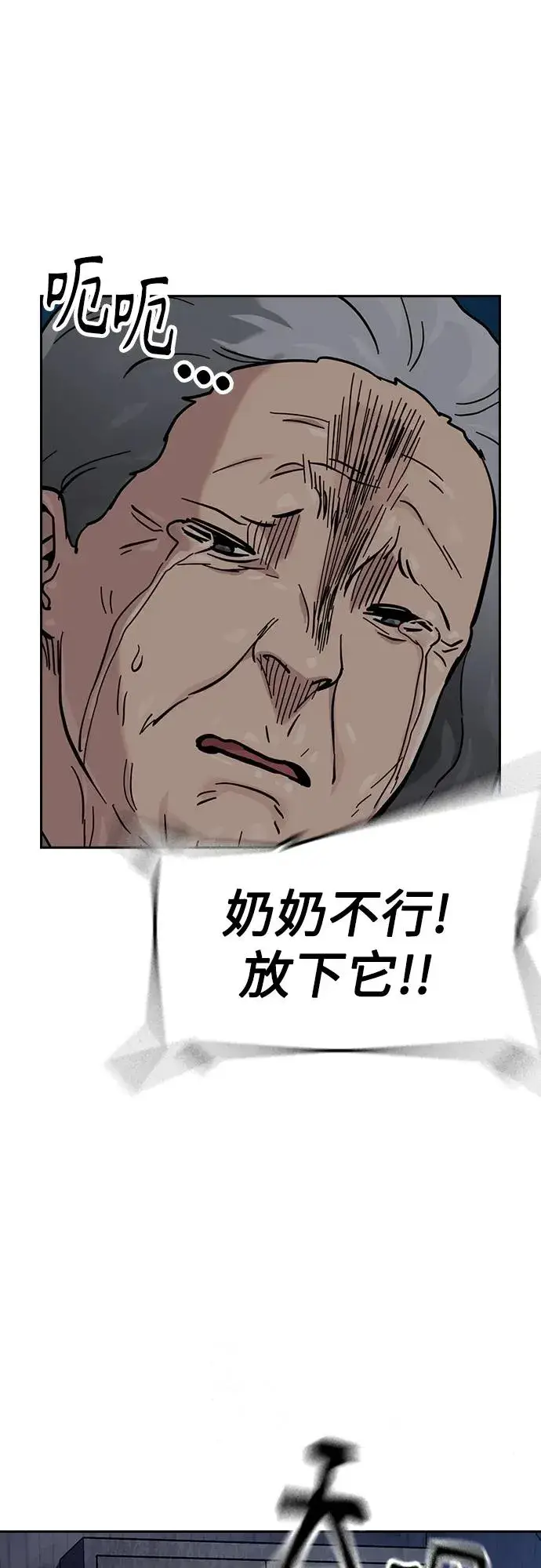 《街头生存手册》[第2季] 第47话图59
