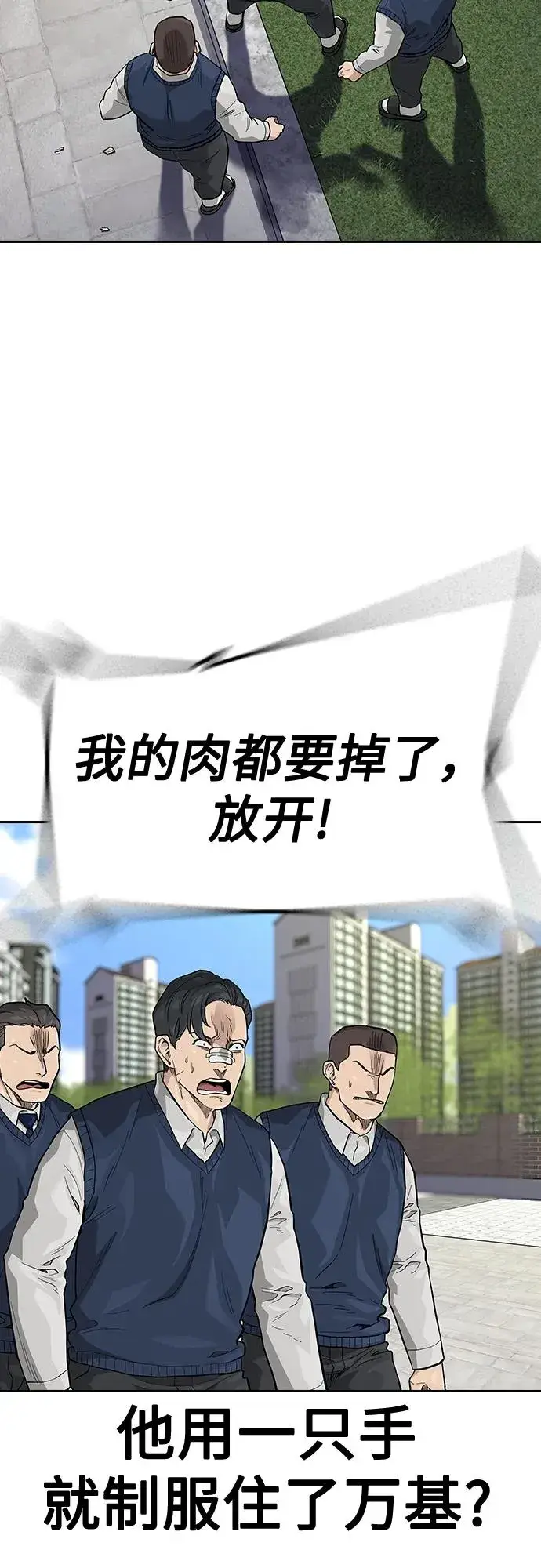 《街头生存手册》[第2季] 第47话图6
