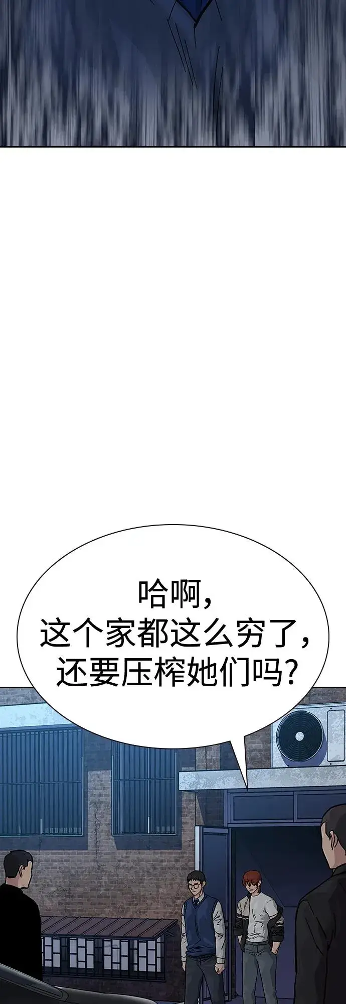 《街头生存手册》[第2季] 第47话图62