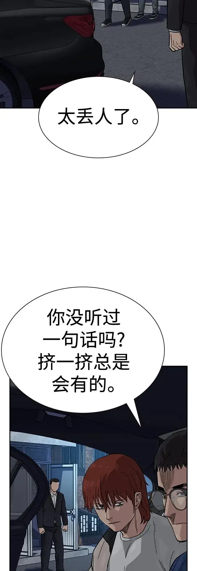 《街头生存手册》[第2季] 第47话图63