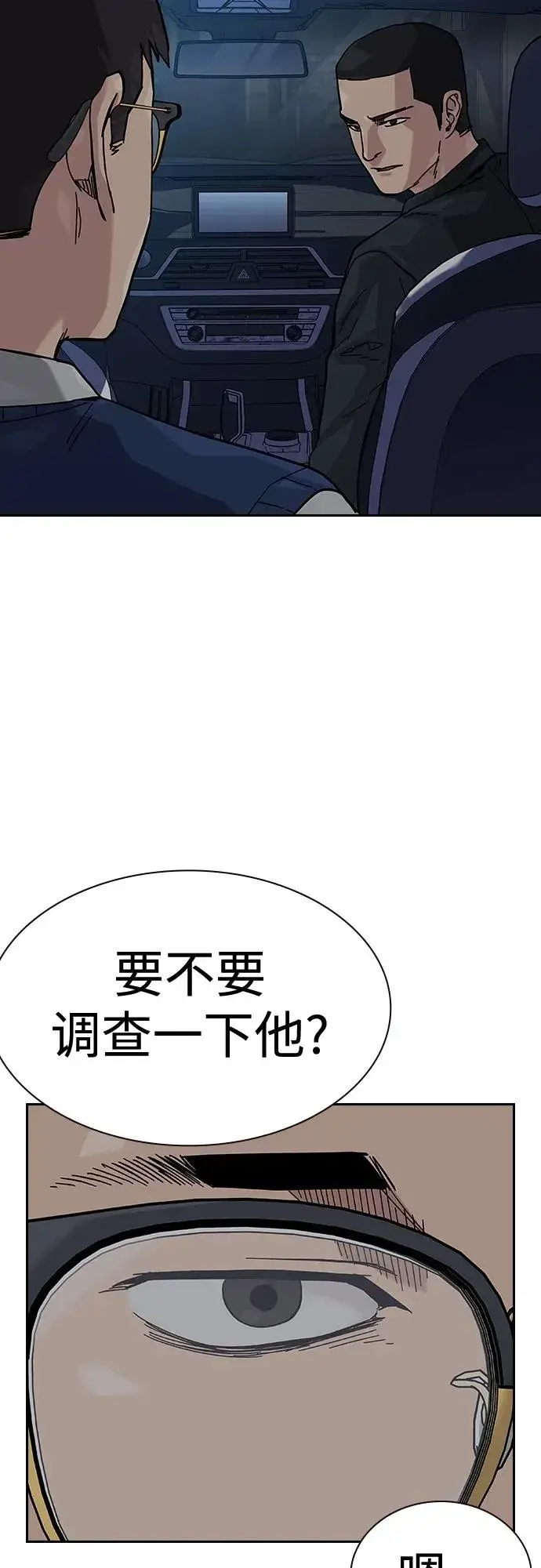 《街头生存手册》[第2季] 第47话图66