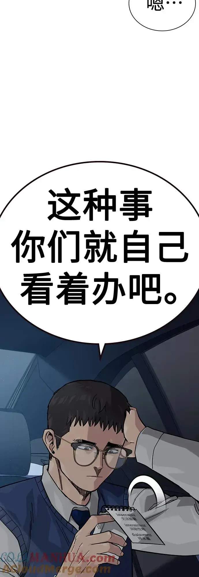 《街头生存手册》[第2季] 第47话图67