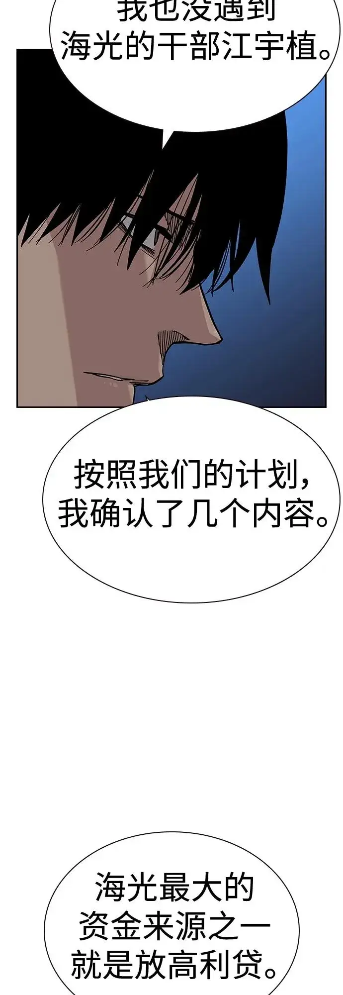 《街头生存手册》[第2季] 第47话图71