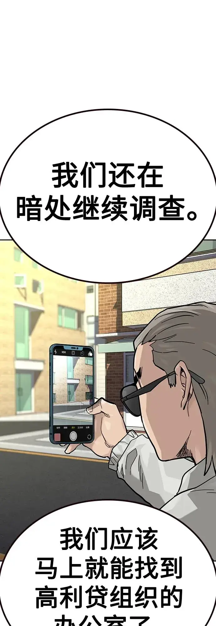 《街头生存手册》[第2季] 第47话图75