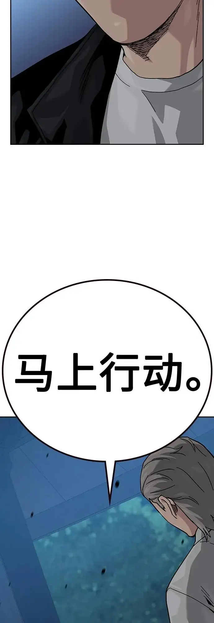 《街头生存手册》[第2季] 第47话图77