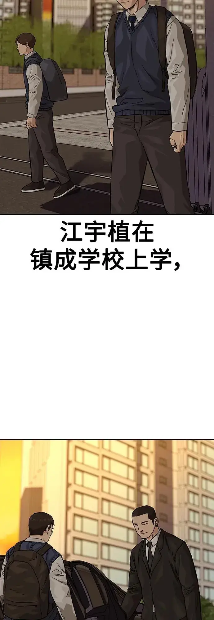 《街头生存手册》[第2季] 第47话图81