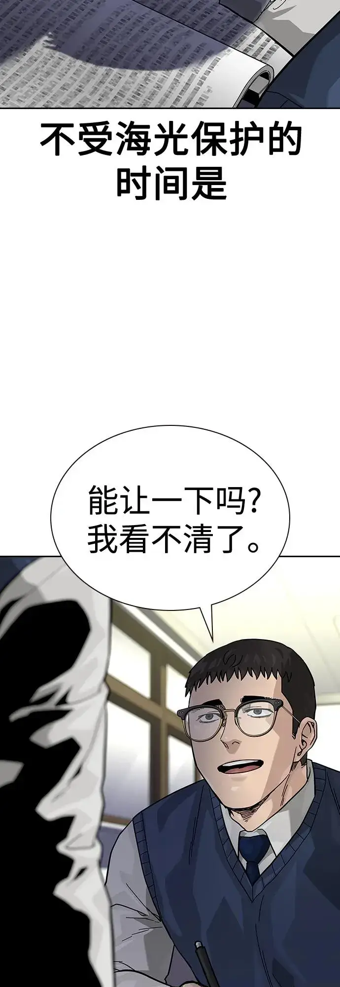 《街头生存手册》[第2季] 第47话图84