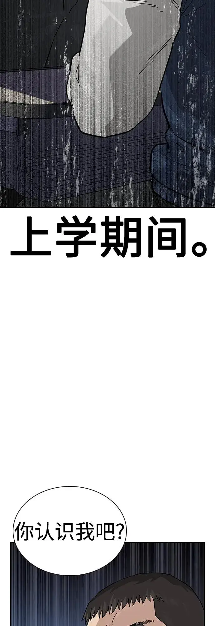 《街头生存手册》[第2季] 第47话图87