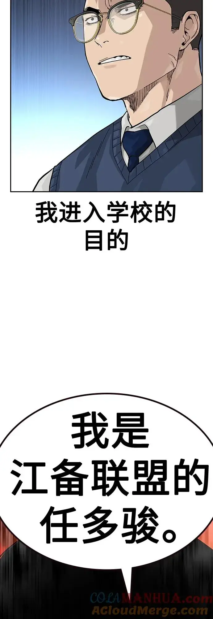 《街头生存手册》[第2季] 第47话图88
