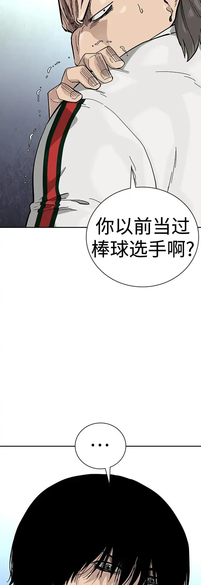 《街头生存手册》[第2季] 第47话图9