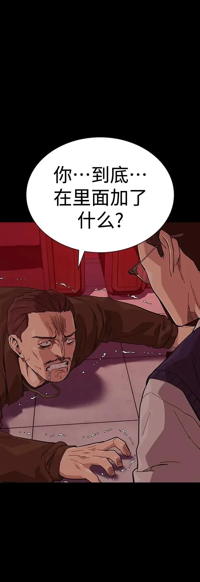 《街头生存手册》[第2季] 第48话图11