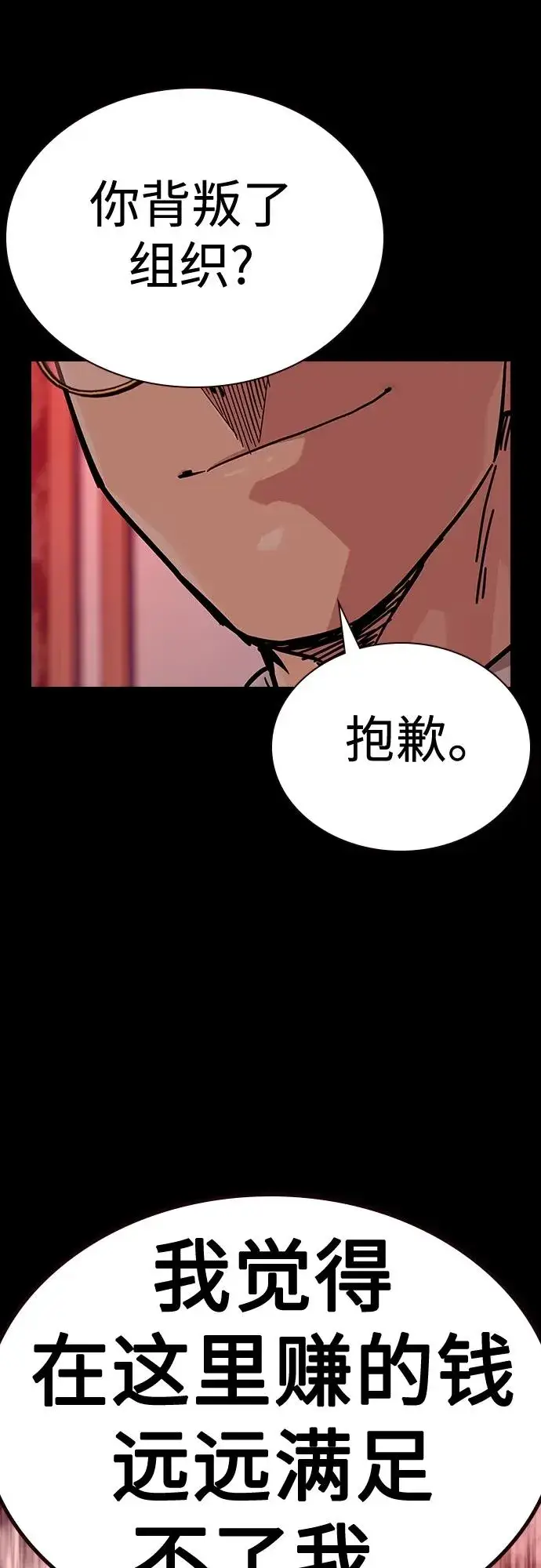 《街头生存手册》[第2季] 第48话图12