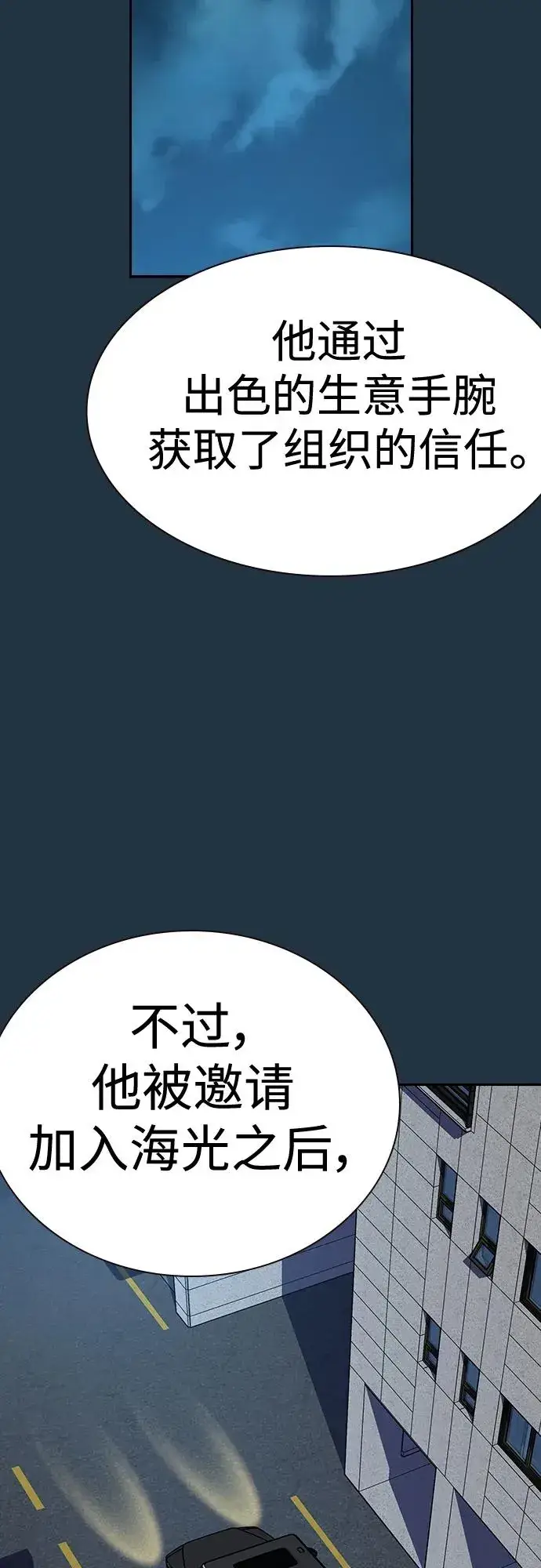 《街头生存手册》[第2季] 第48话图15