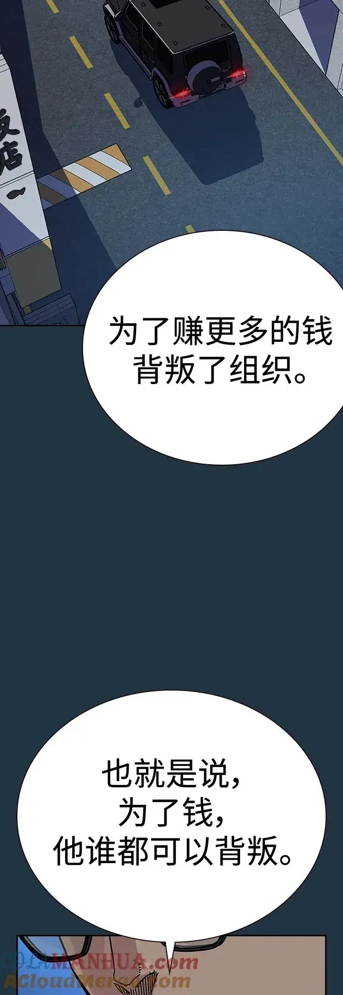 《街头生存手册》[第2季] 第48话图16