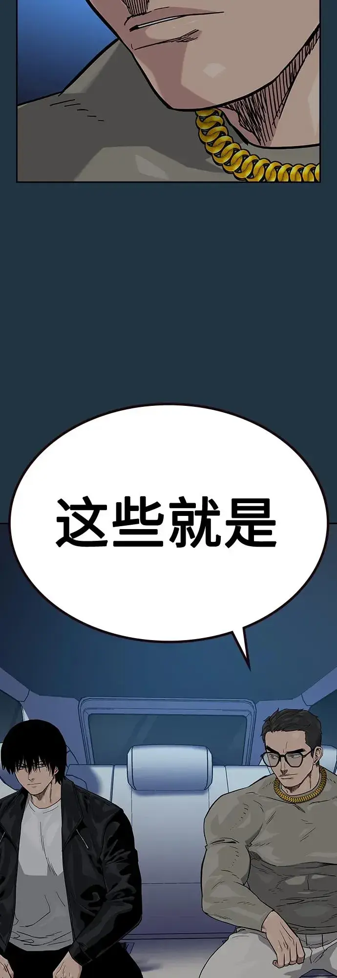 《街头生存手册》[第2季] 第48话图17