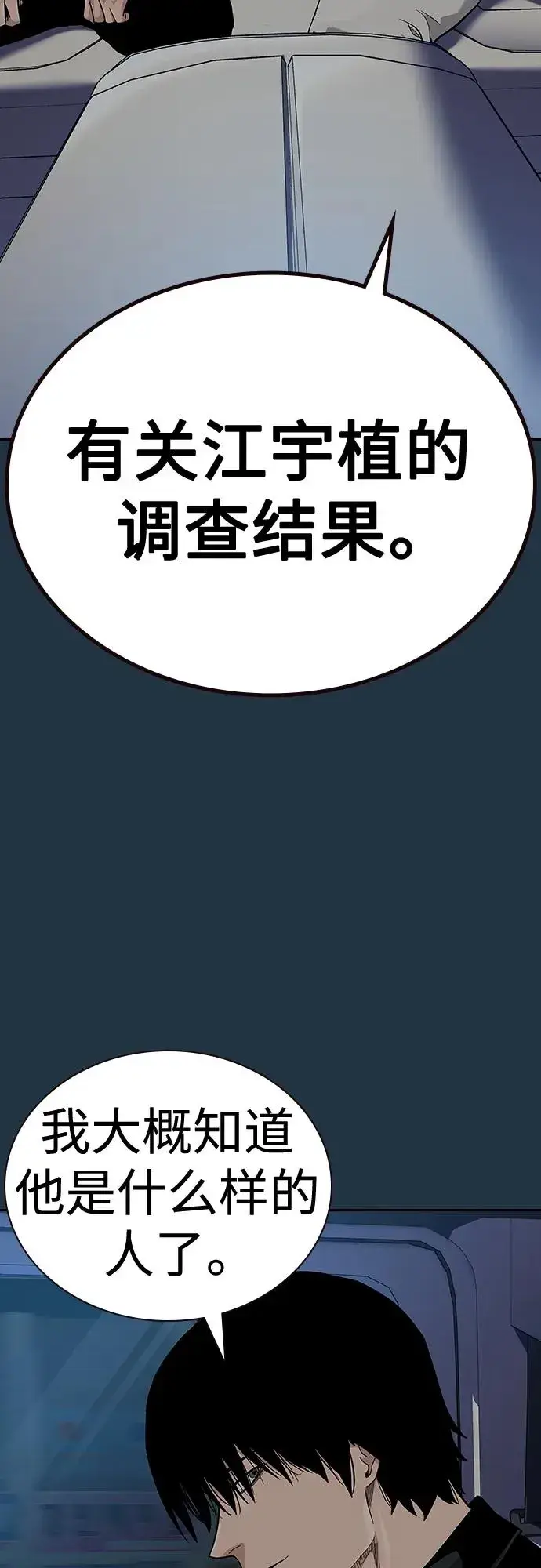 《街头生存手册》[第2季] 第48话图18
