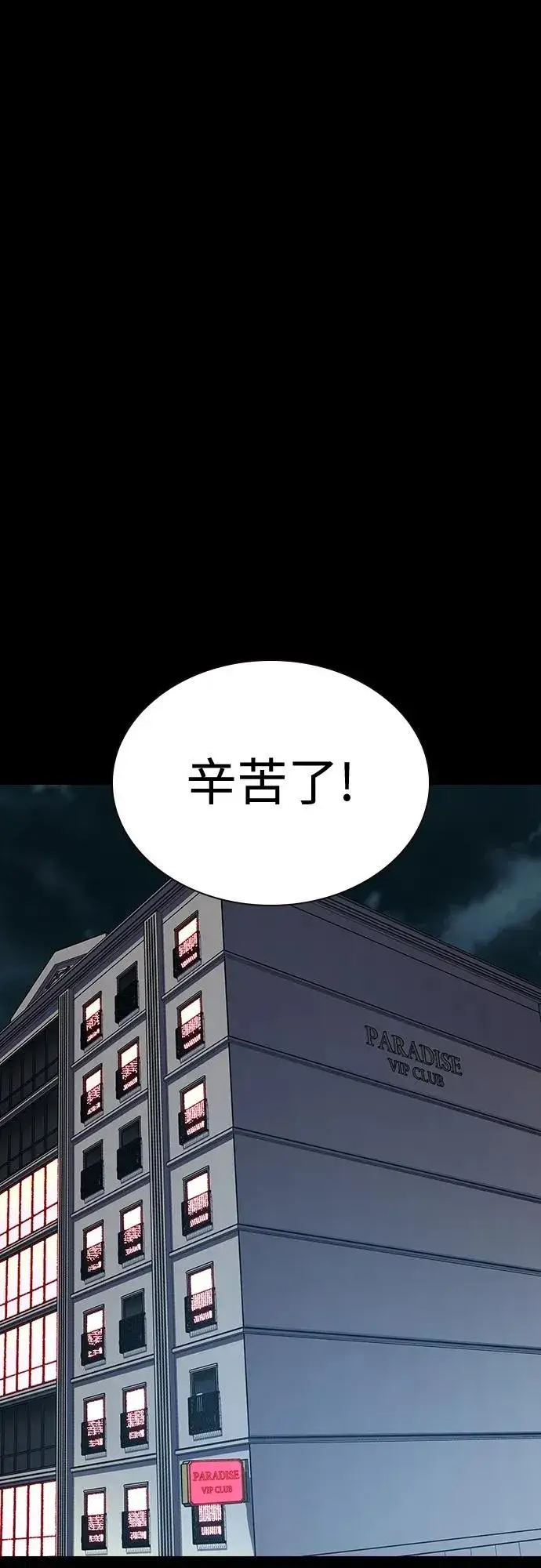 《街头生存手册》[第2季] 第48话图2