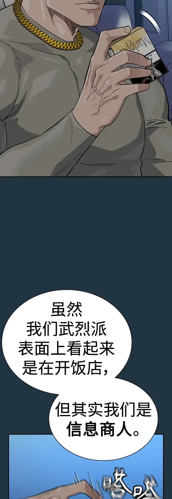 《街头生存手册》[第2季] 第48话图21