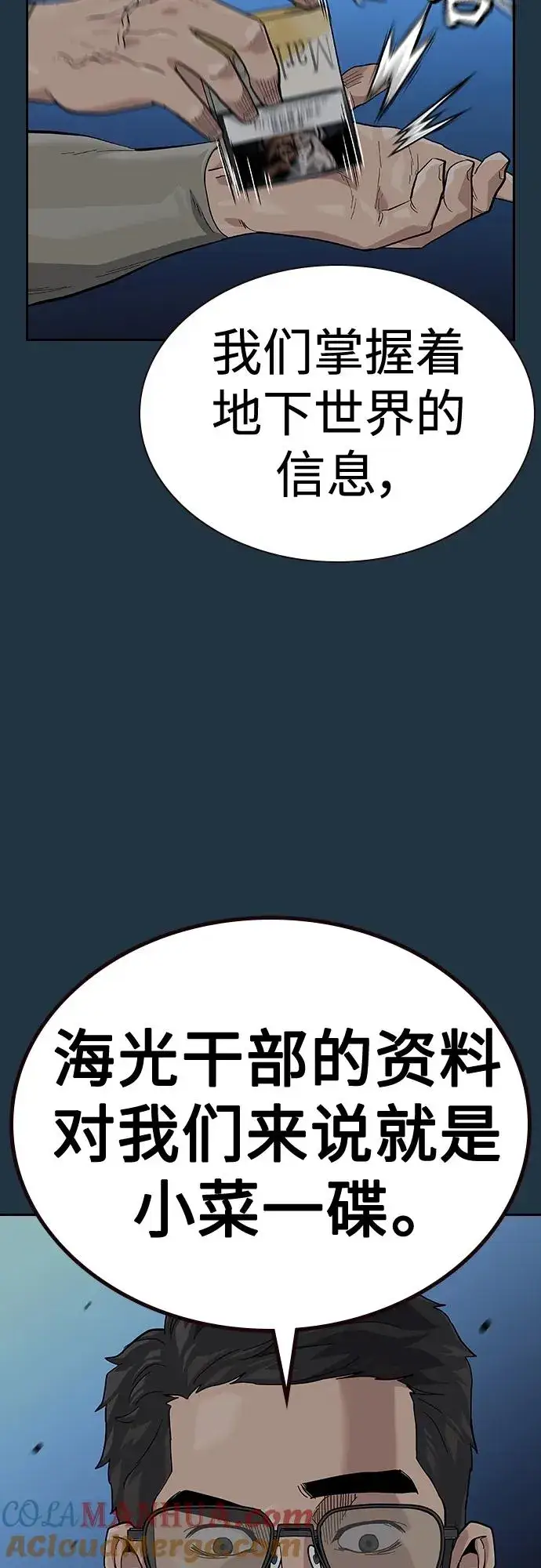 《街头生存手册》[第2季] 第48话图22