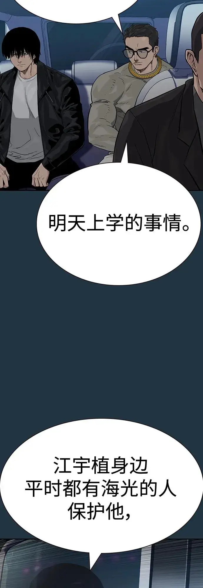 《街头生存手册》[第2季] 第48话图24