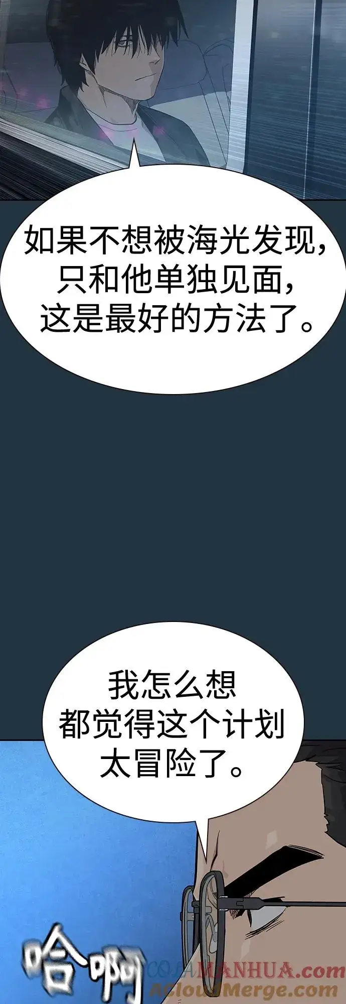 《街头生存手册》[第2季] 第48话图25