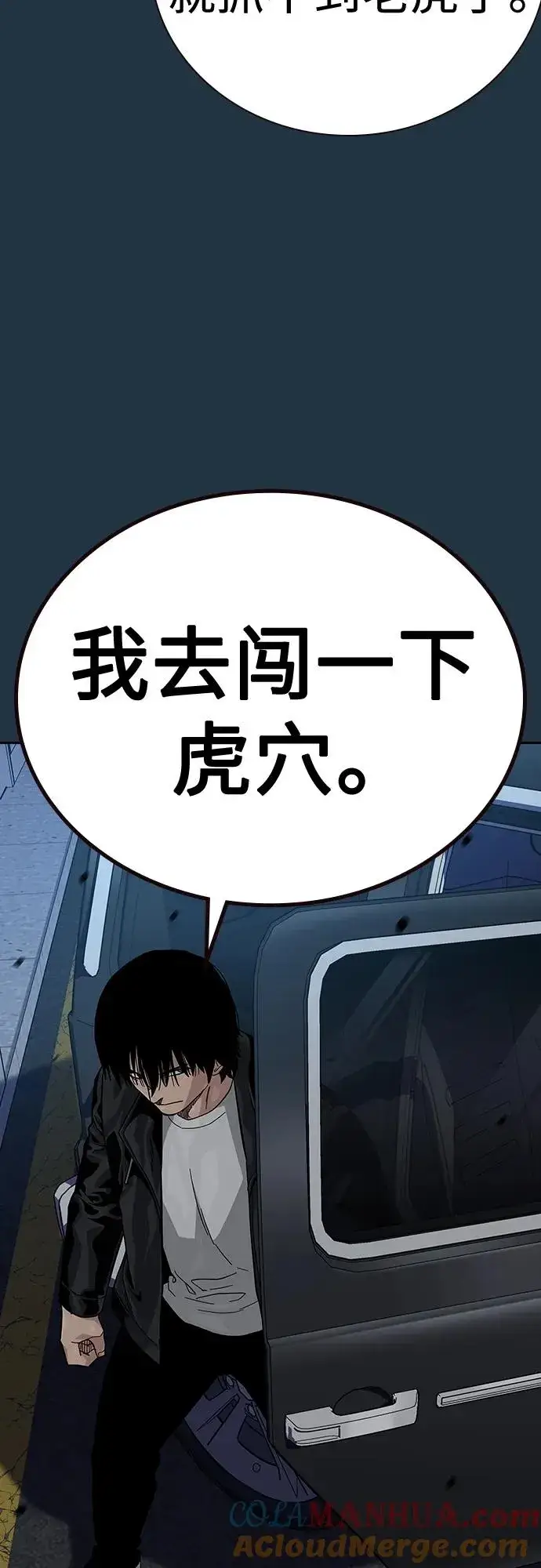 《街头生存手册》[第2季] 第48话图28