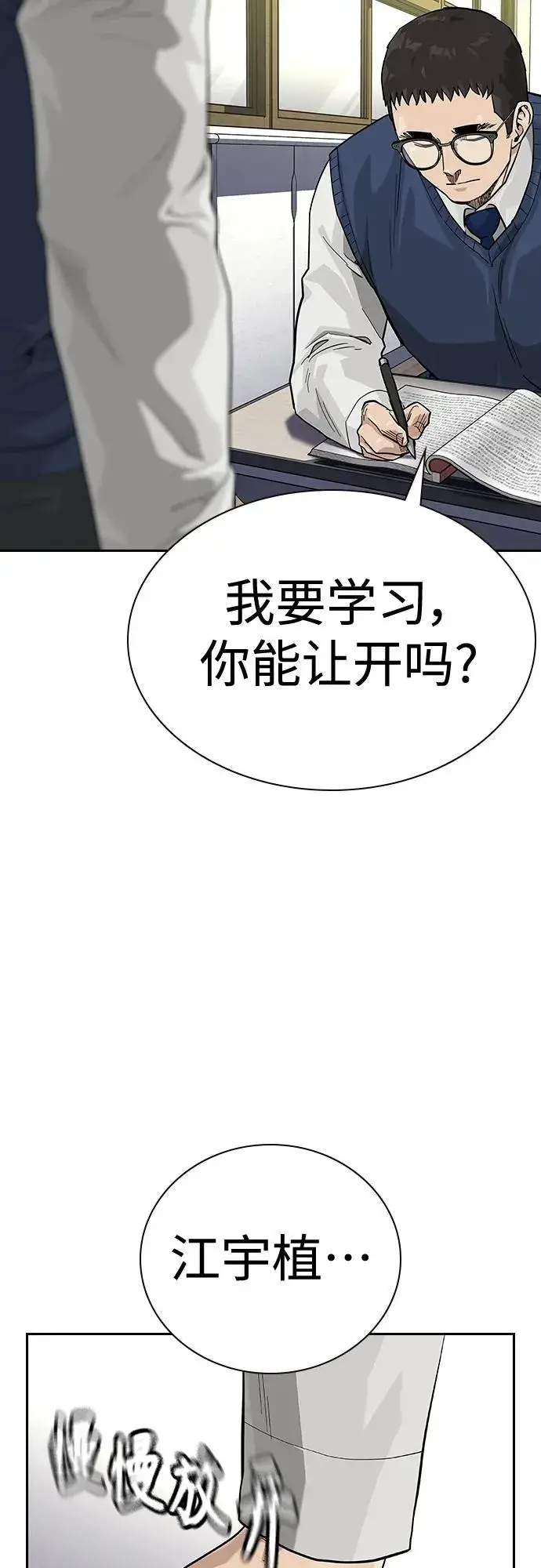 《街头生存手册》[第2季] 第48话图32
