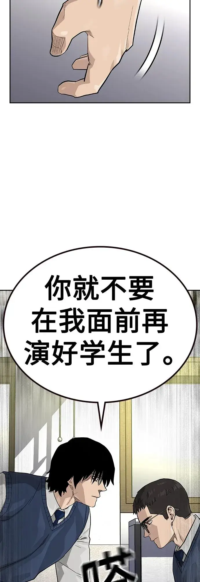 《街头生存手册》[第2季] 第48话图33