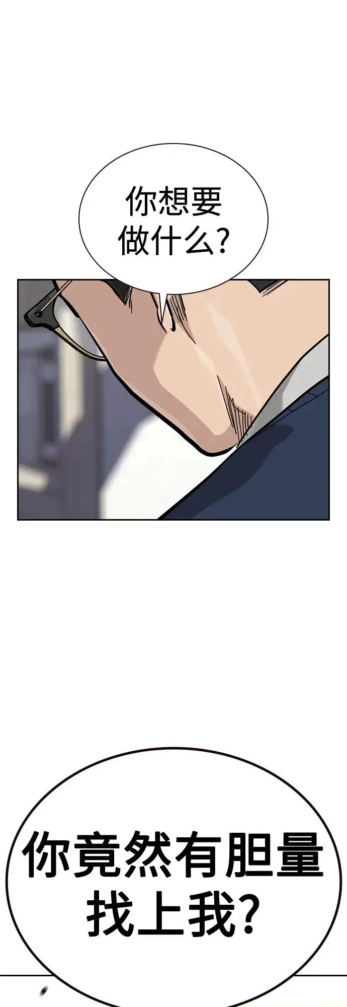 《街头生存手册》[第2季] 第48话图35