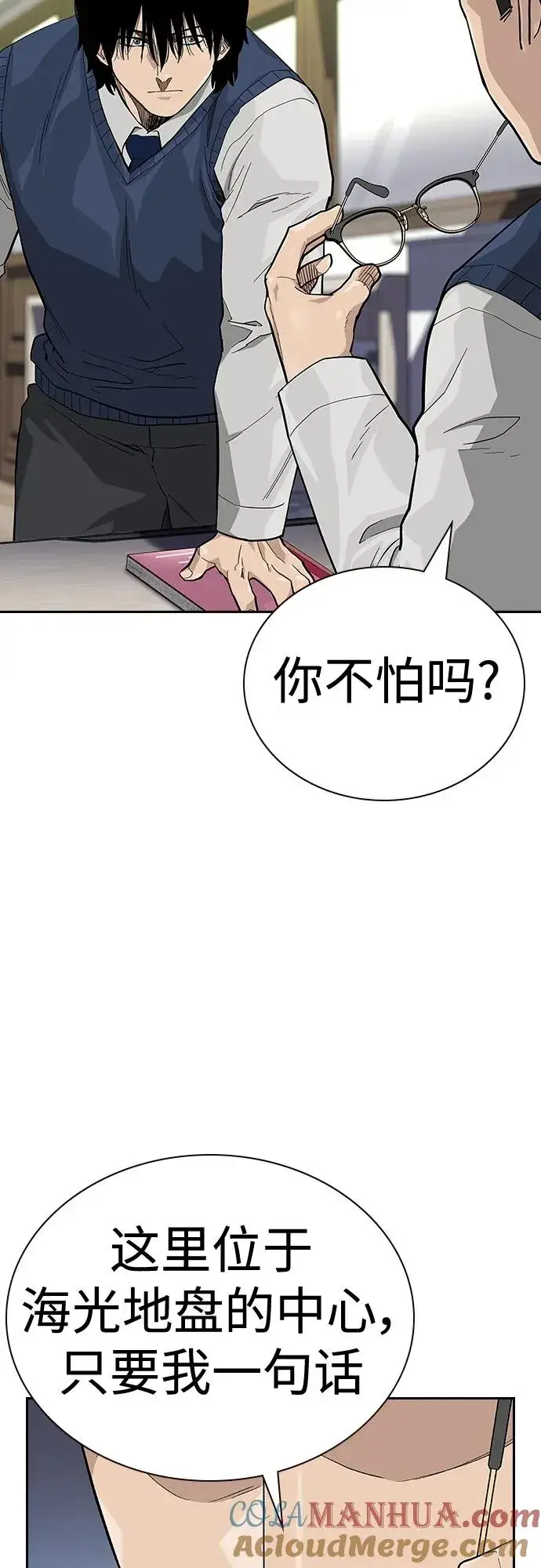《街头生存手册》[第2季] 第48话图37