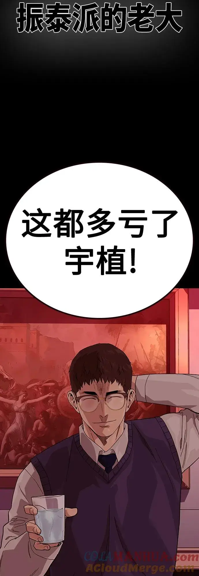 《街头生存手册》[第2季] 第48话图4