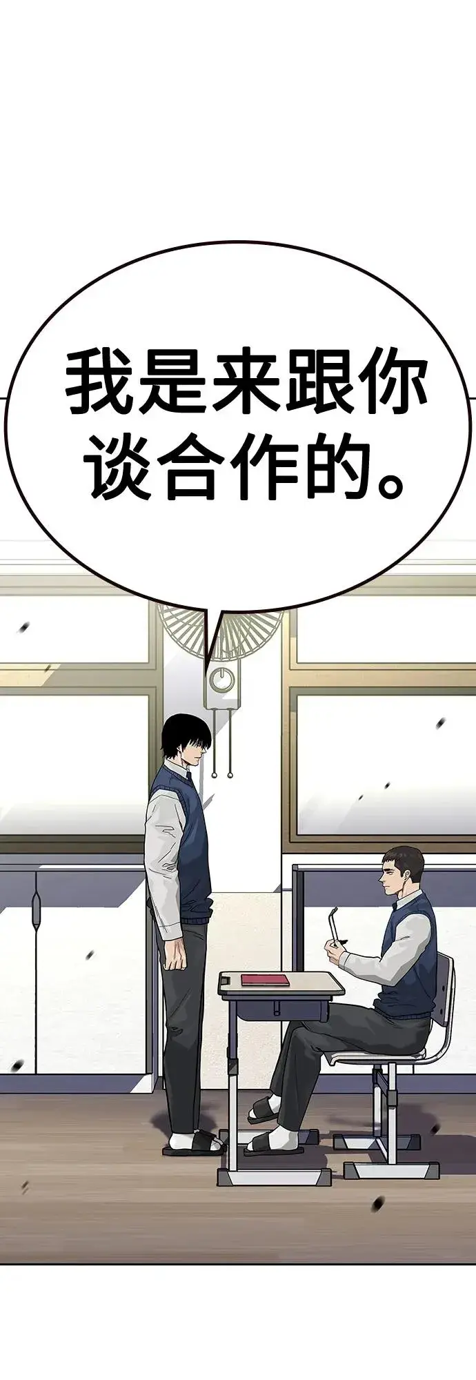 《街头生存手册》[第2季] 第48话图41