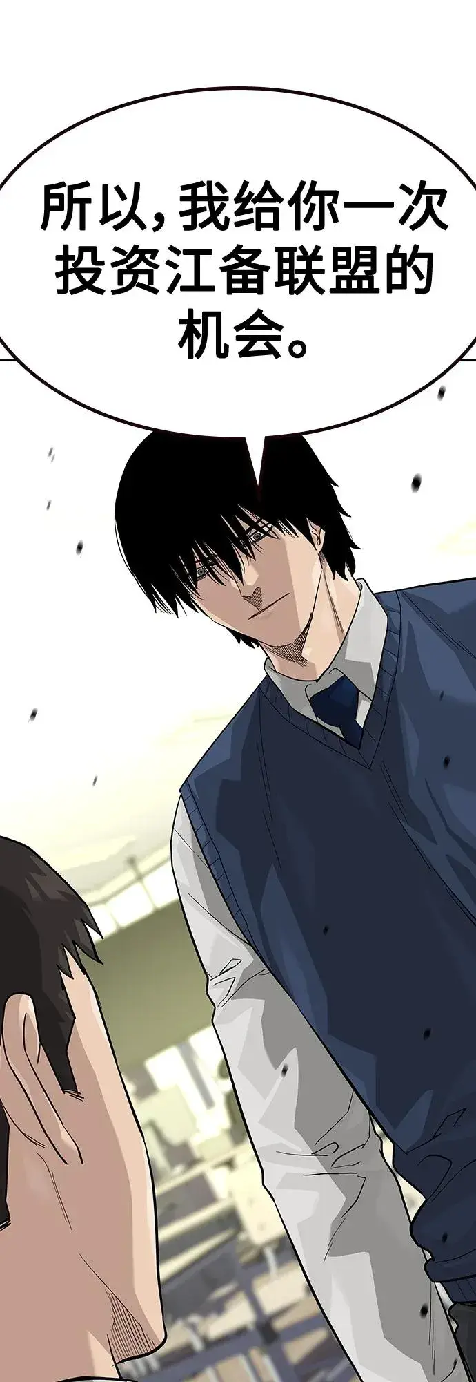 《街头生存手册》[第2季] 第48话图44
