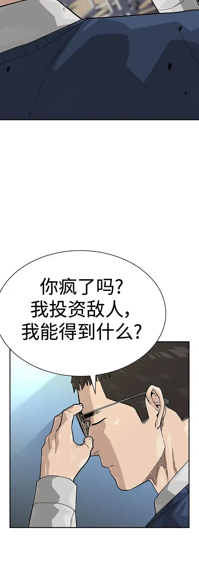 《街头生存手册》[第2季] 第48话图45